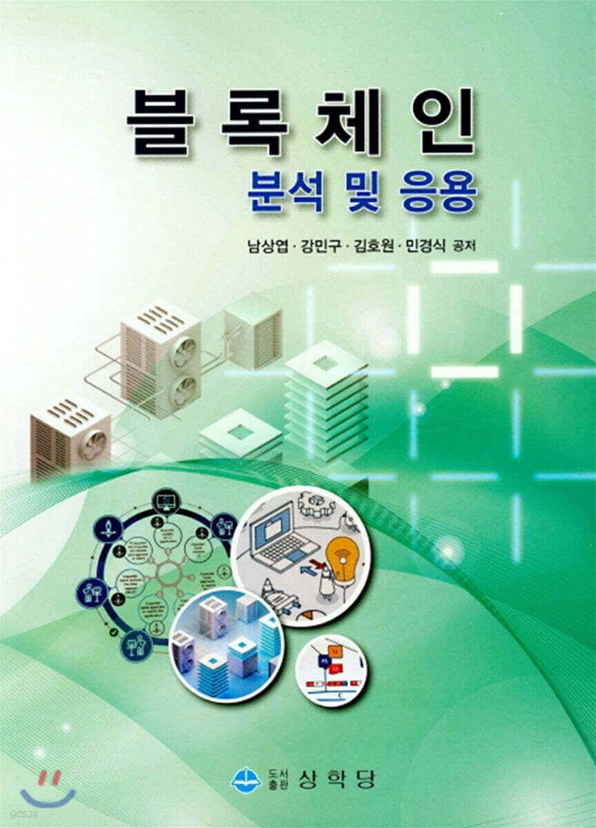 블록체인 분석 및 응용