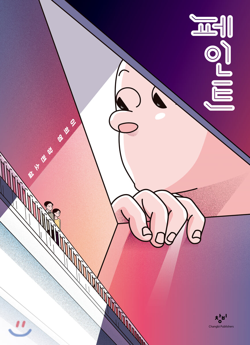 페인트 (큰글자도서)