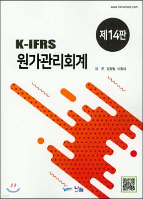 K-IFRS 원가관리회계