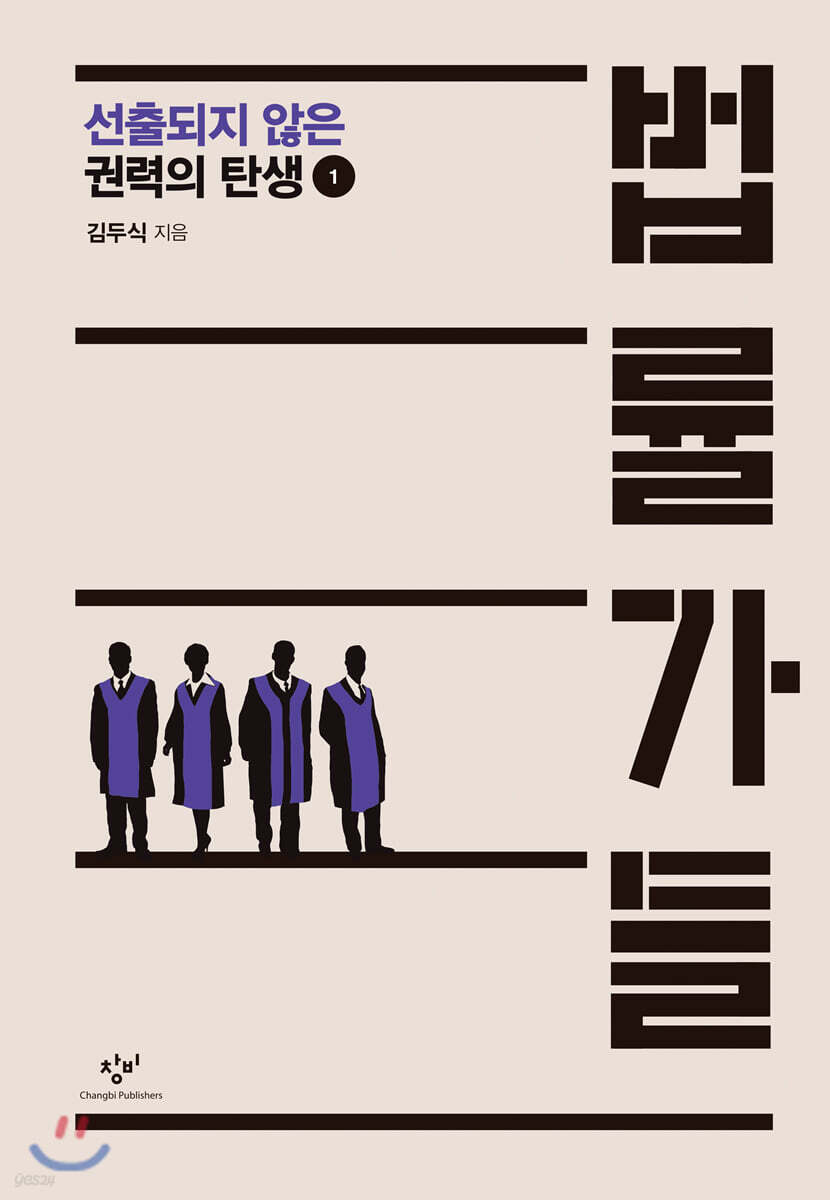 법률가들 1 (큰글자도서)