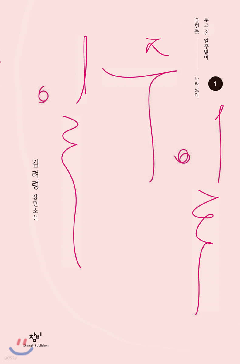 일주일 1 (큰글자도서)