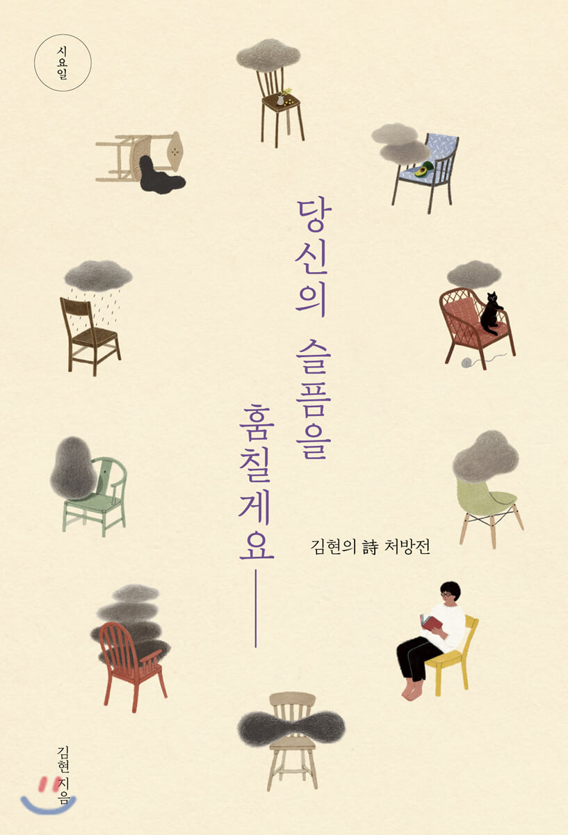 당신의 슬픔을 훔칠게요 (큰글자도서)