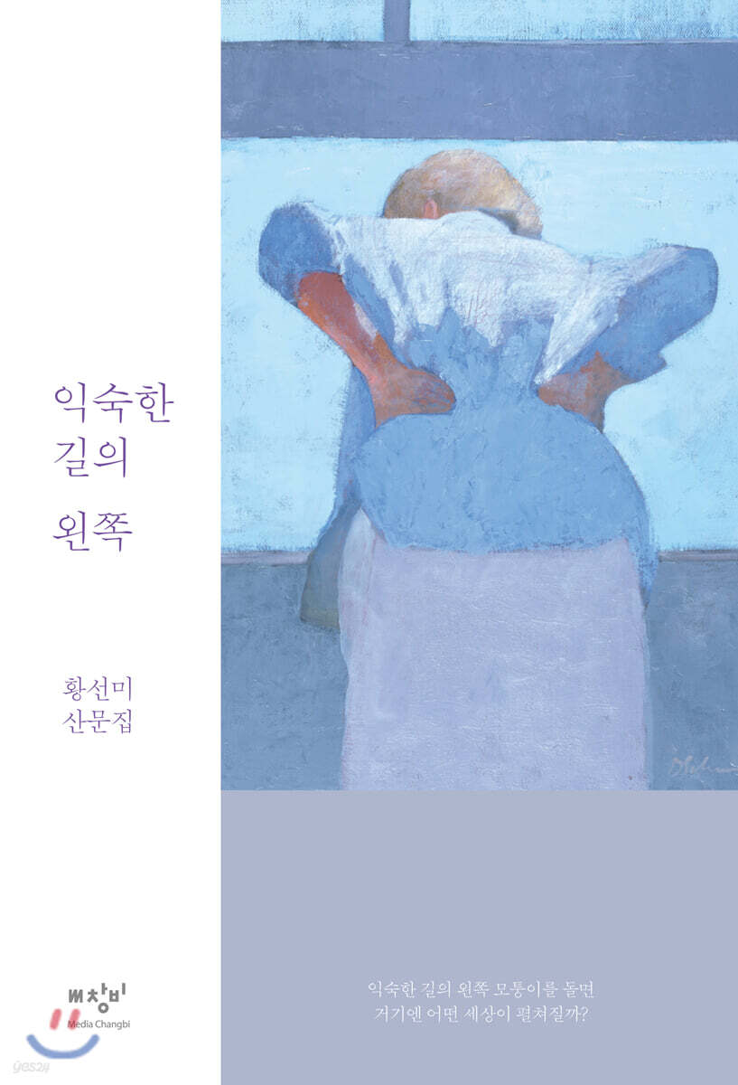 익숙한 길의 왼쪽 (큰글자도서)