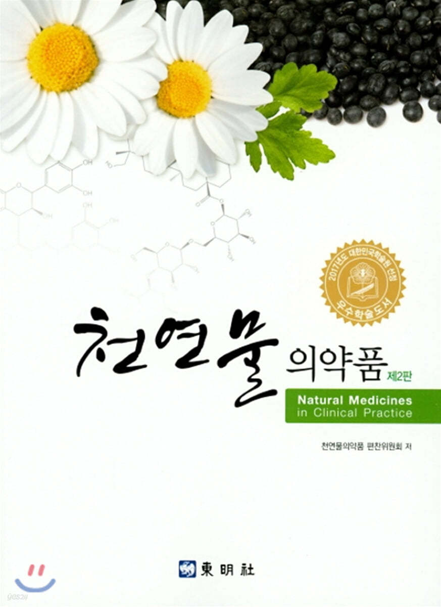 천연물 의약품