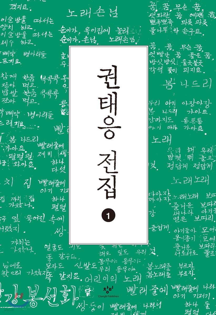 권태응 전집 1 (큰글자도서)