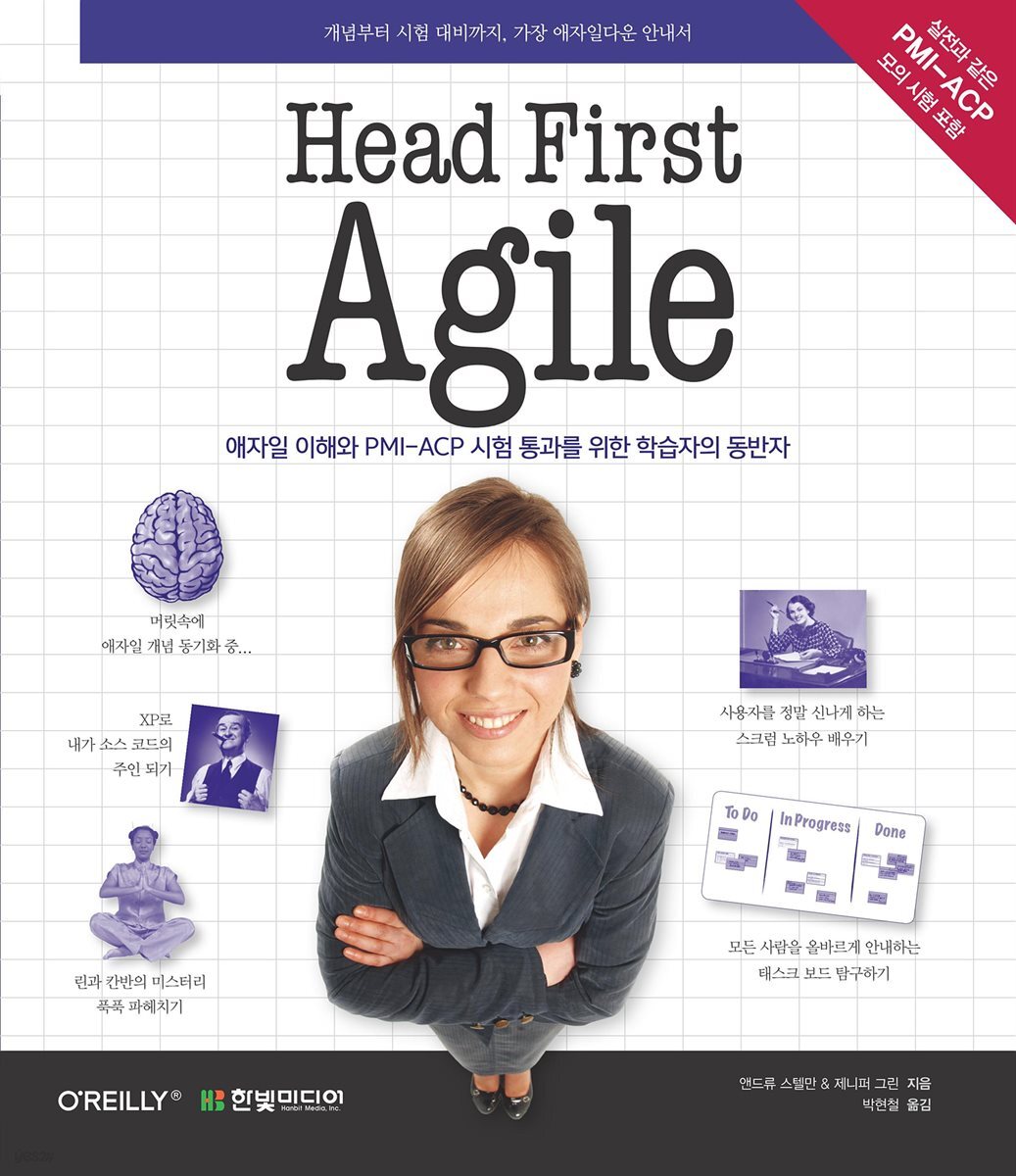Head First Agile 헤드 퍼스트 애자일