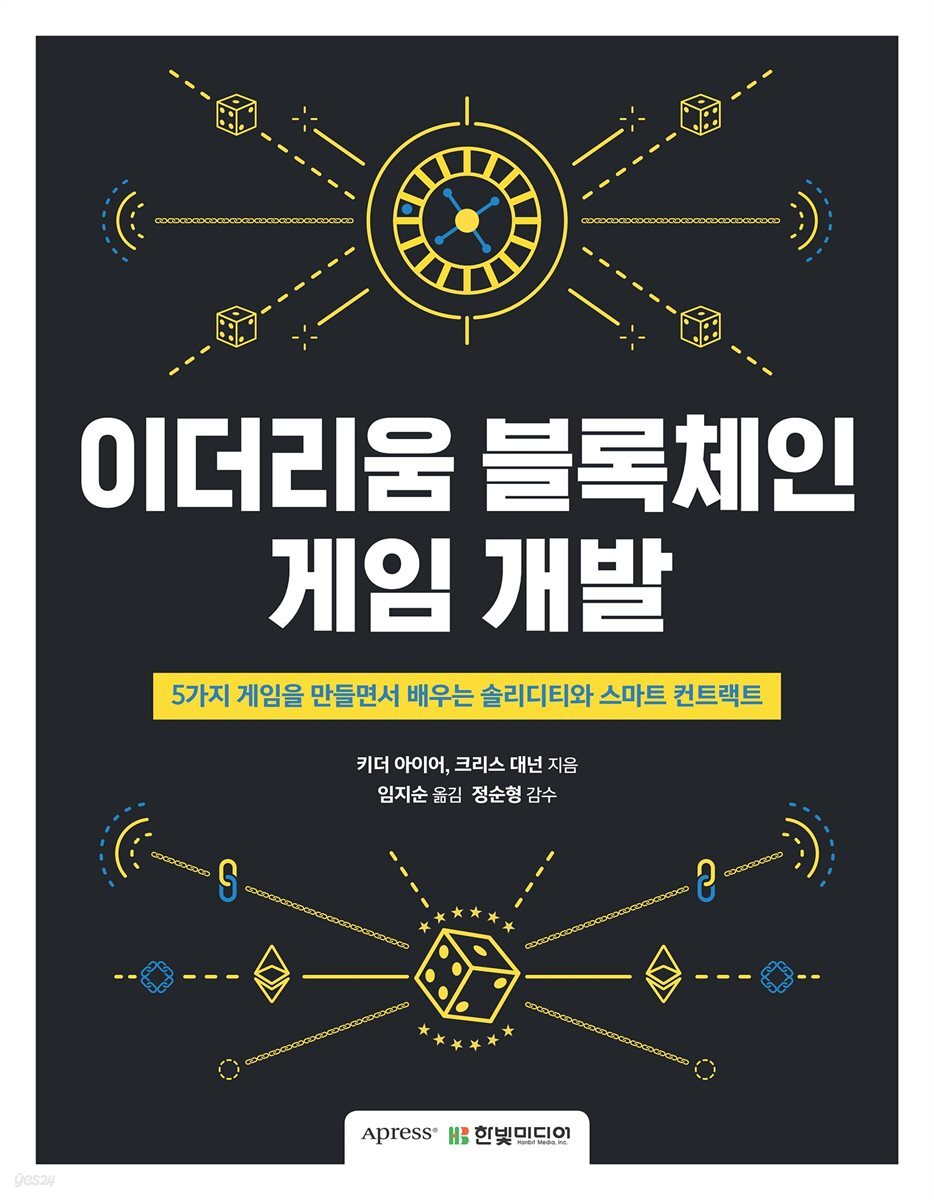 이더리움 블록체인 게임 개발