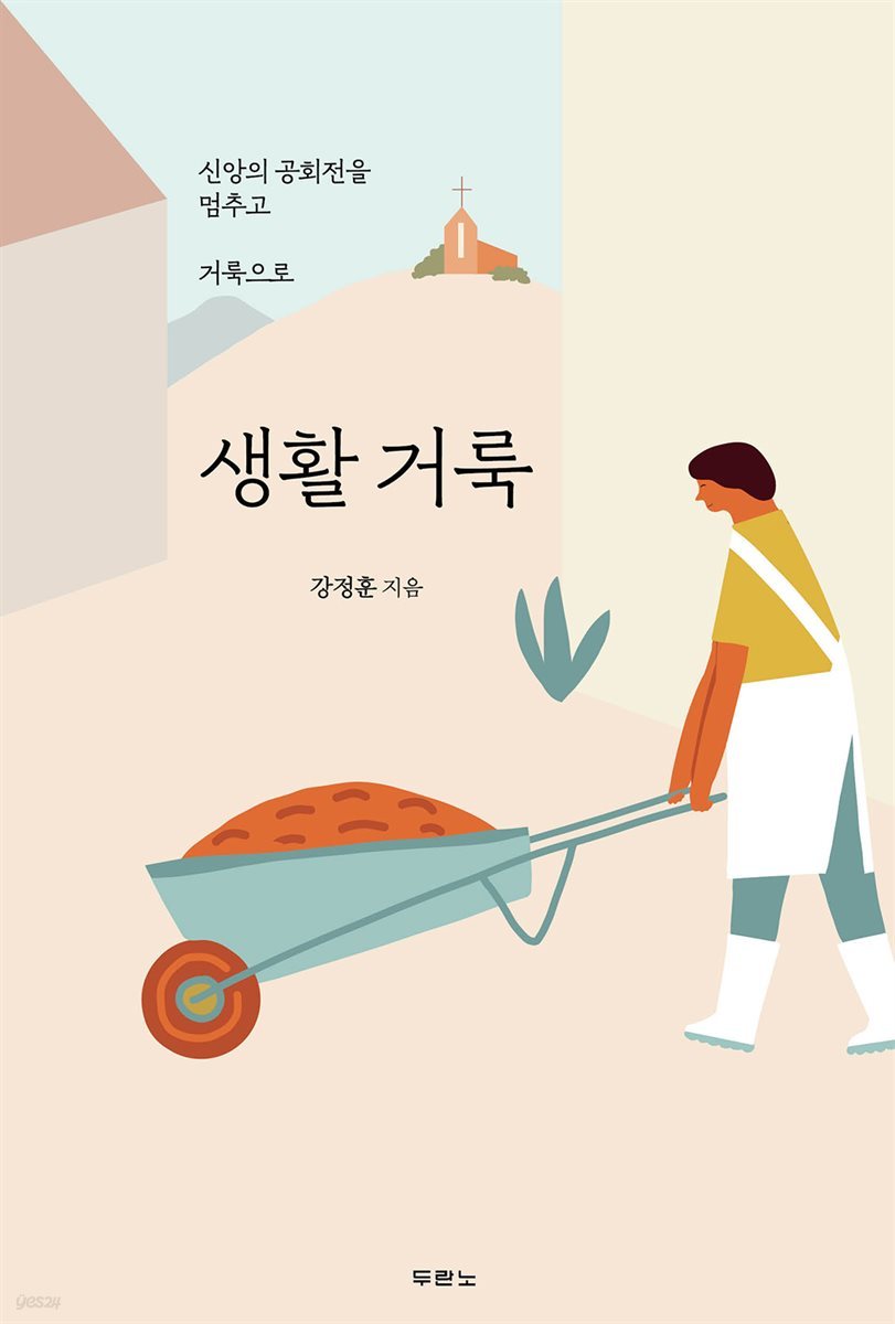 생활 거룩