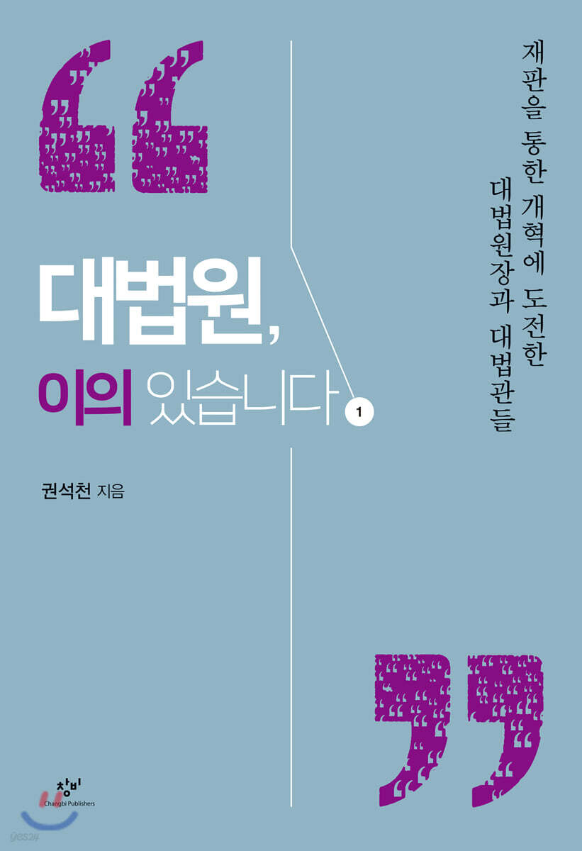 대법원, 이의 있습니다 1 (큰글자도서)
