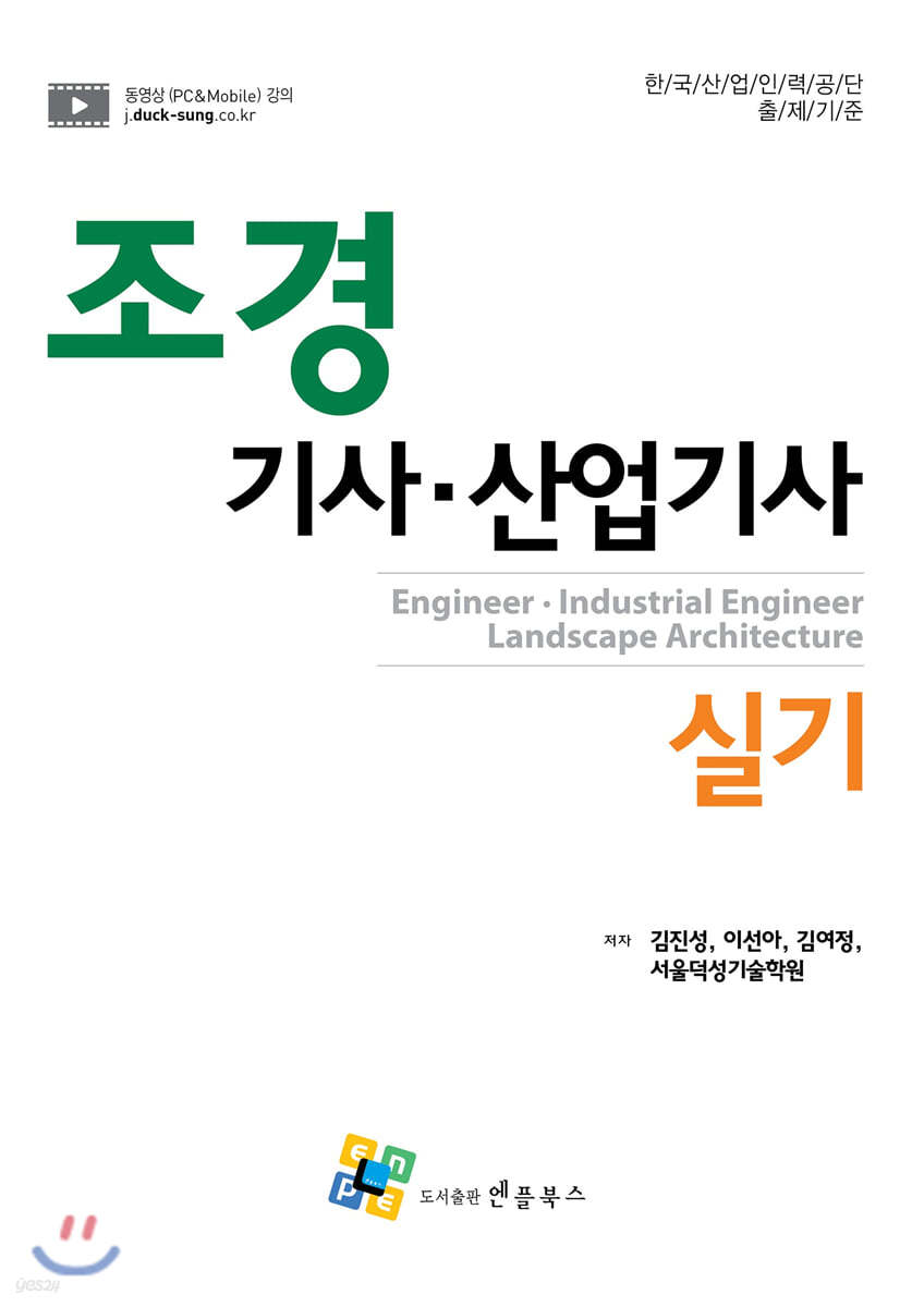 조경기사 산업기사 실기