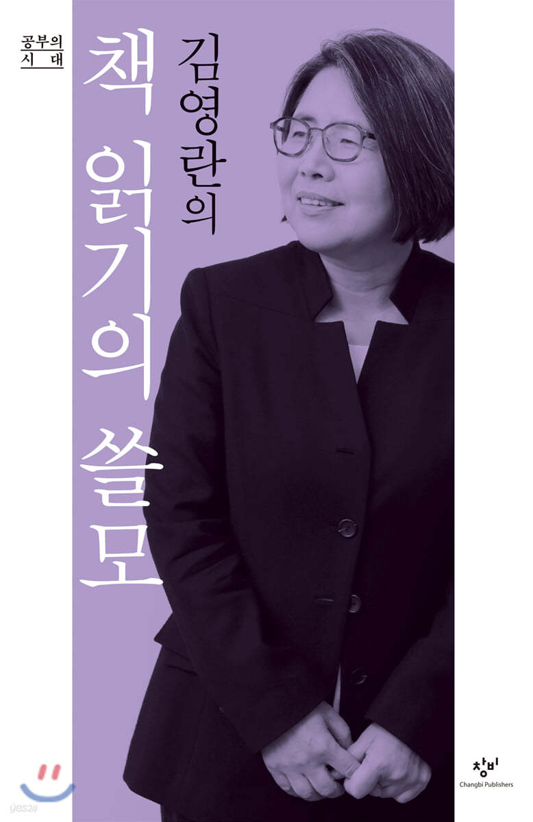 김영란의 책 읽기의 쓸모 (큰글자도서)