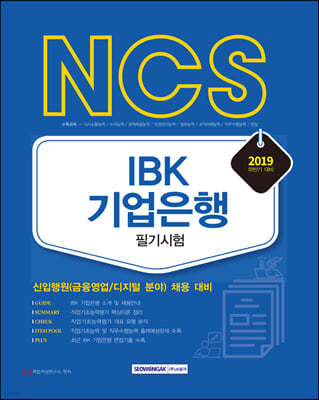 2019 Ϲݱ  NCS IBK  ʱ
