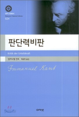 판단력 비판