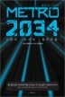 Ʈ 2034 (METRO 2034)