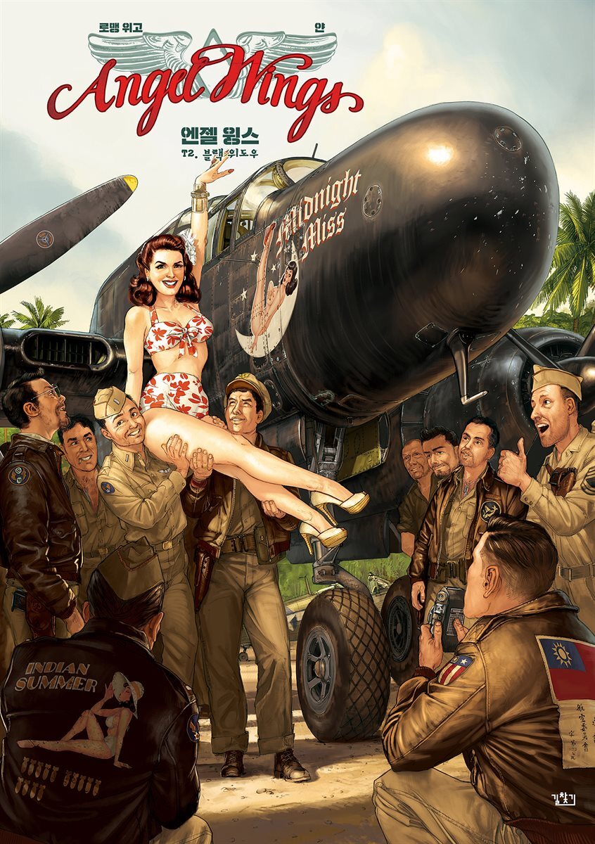 전자책] 엔젤 윙스 02권 | 얀 | 길찾기 - 예스24