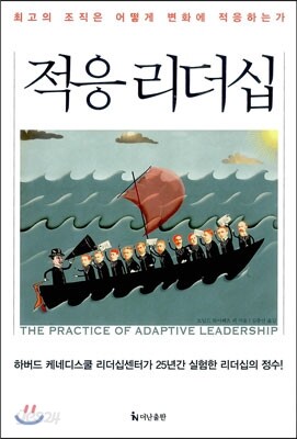 적응 리더십