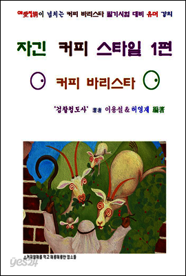 자긴 커피 스타일 1편