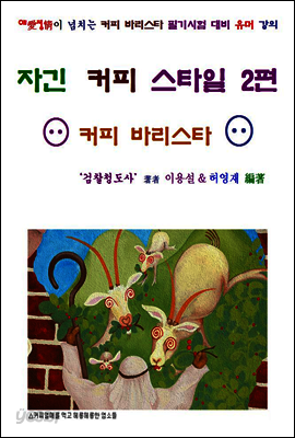 자긴 커피 스타일 2편