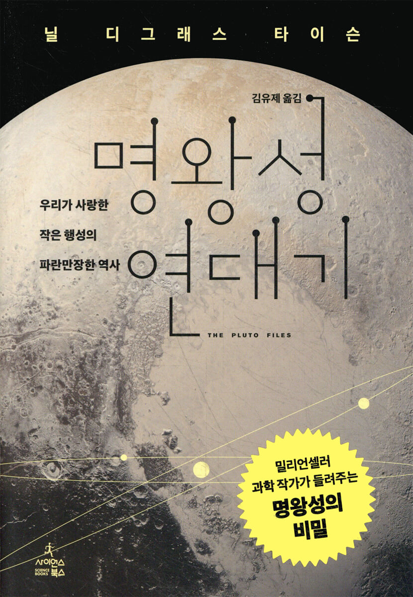 명왕성 연대기