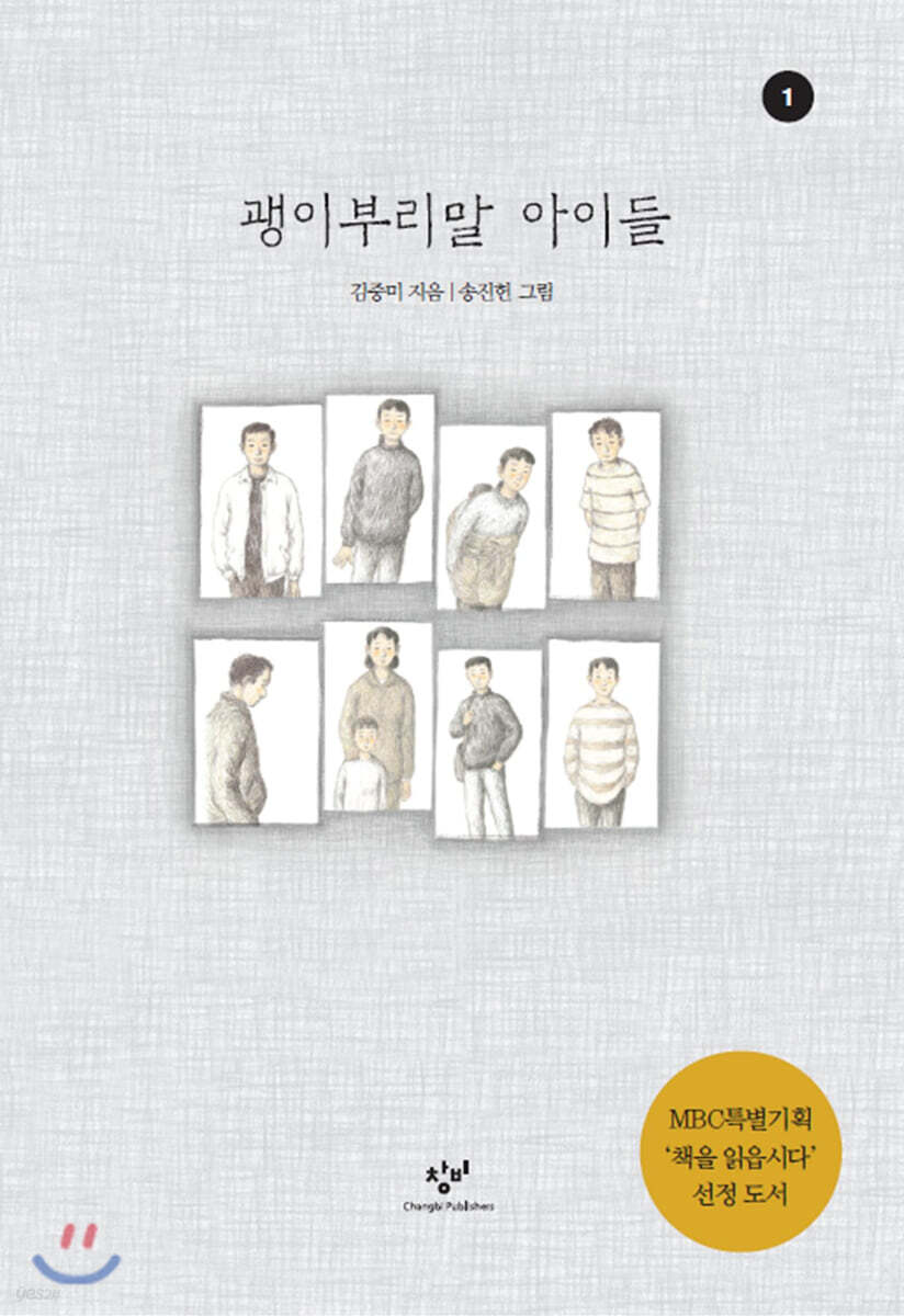 괭이부리말 아이들 1 (큰글자도서)