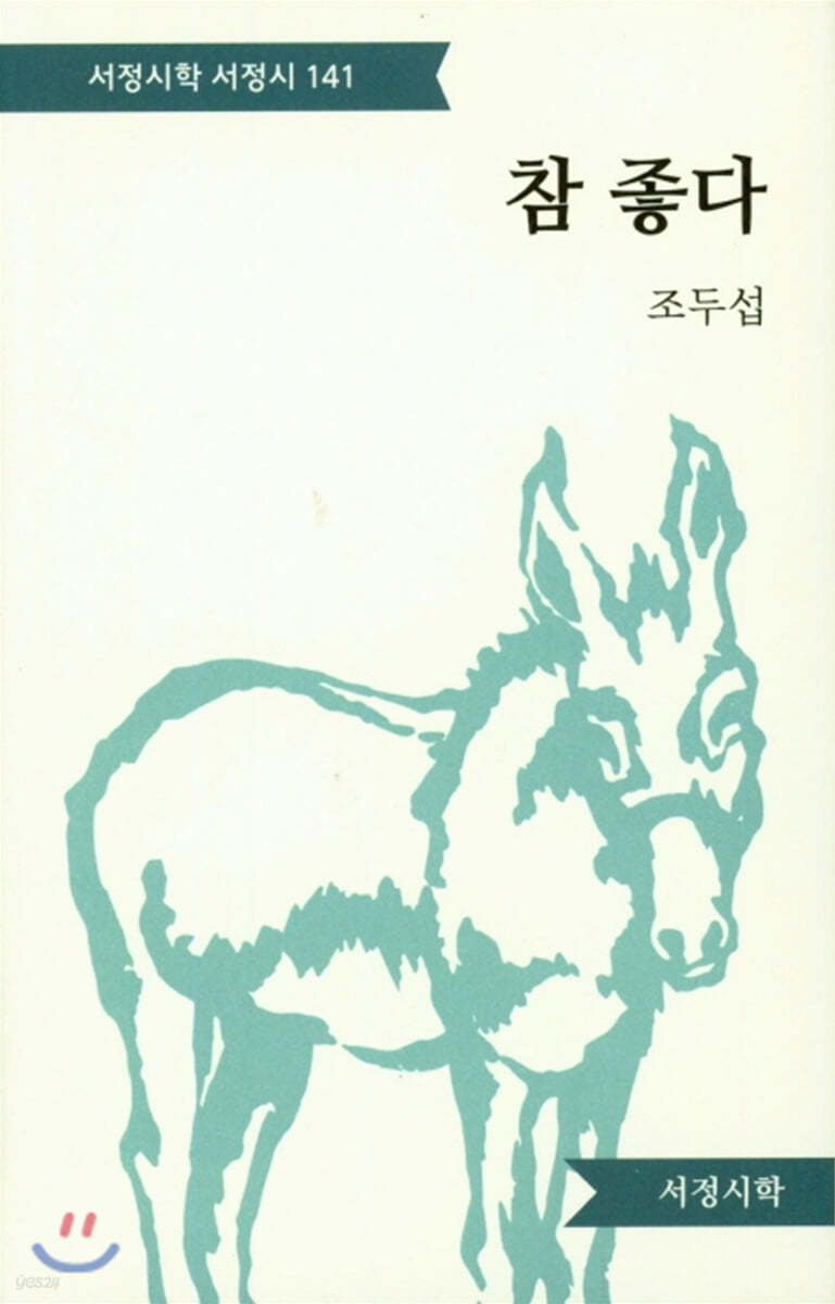 참 좋다