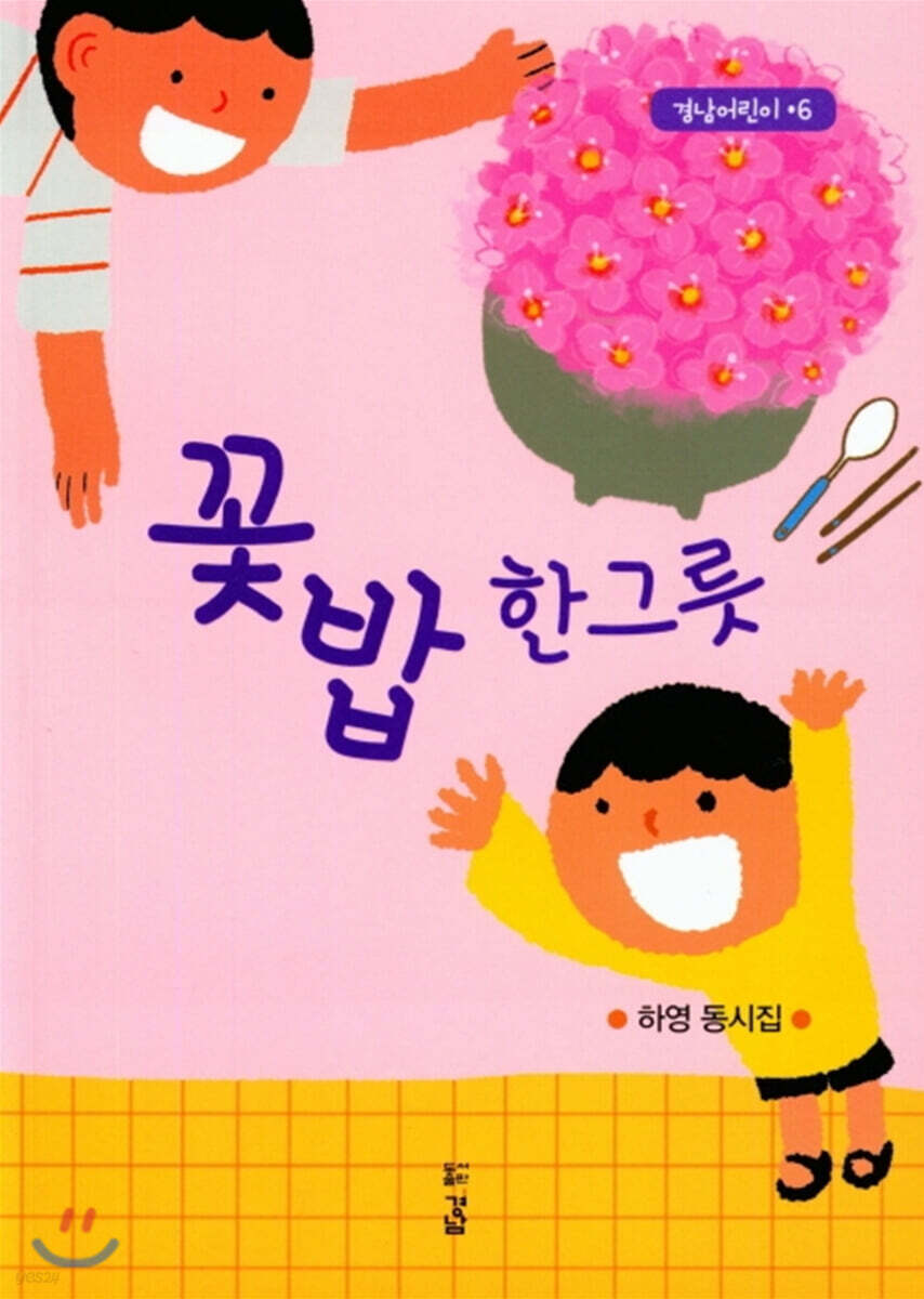 꽃밥 한그릇