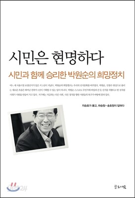 시민은 현명하다