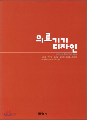 의료기기 디자인