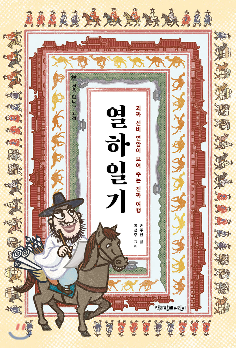 열하일기