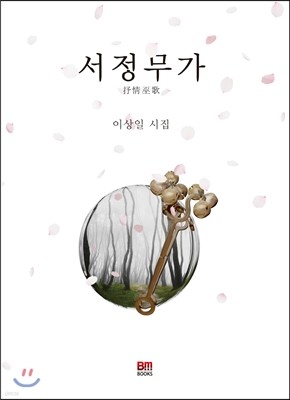 서정무가