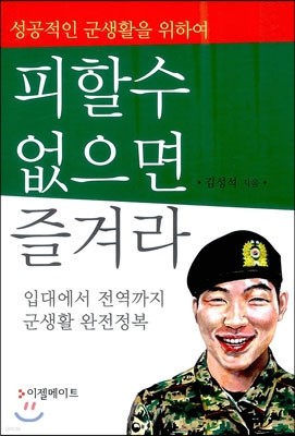 피할 수 없으면 즐겨라