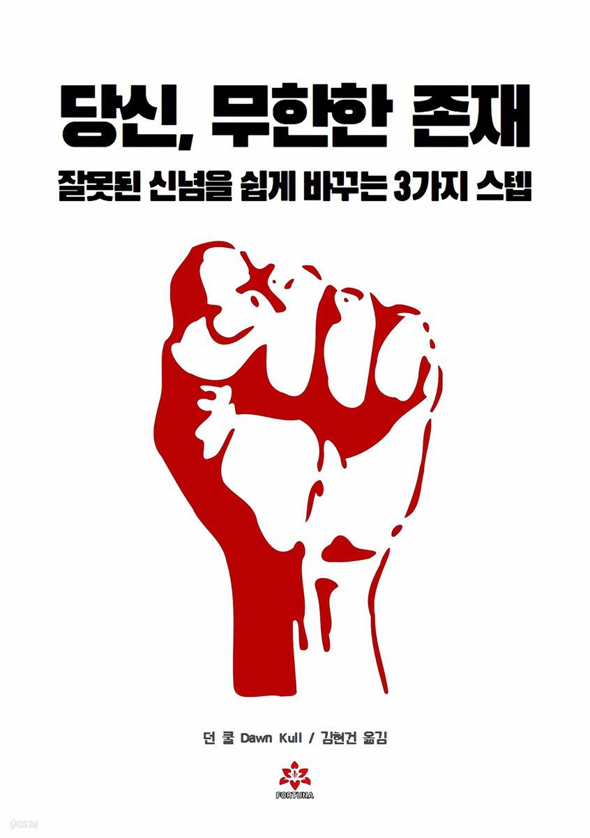 당신, 무한한 존재!