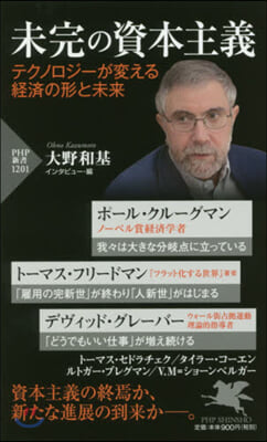 未完の資本主義