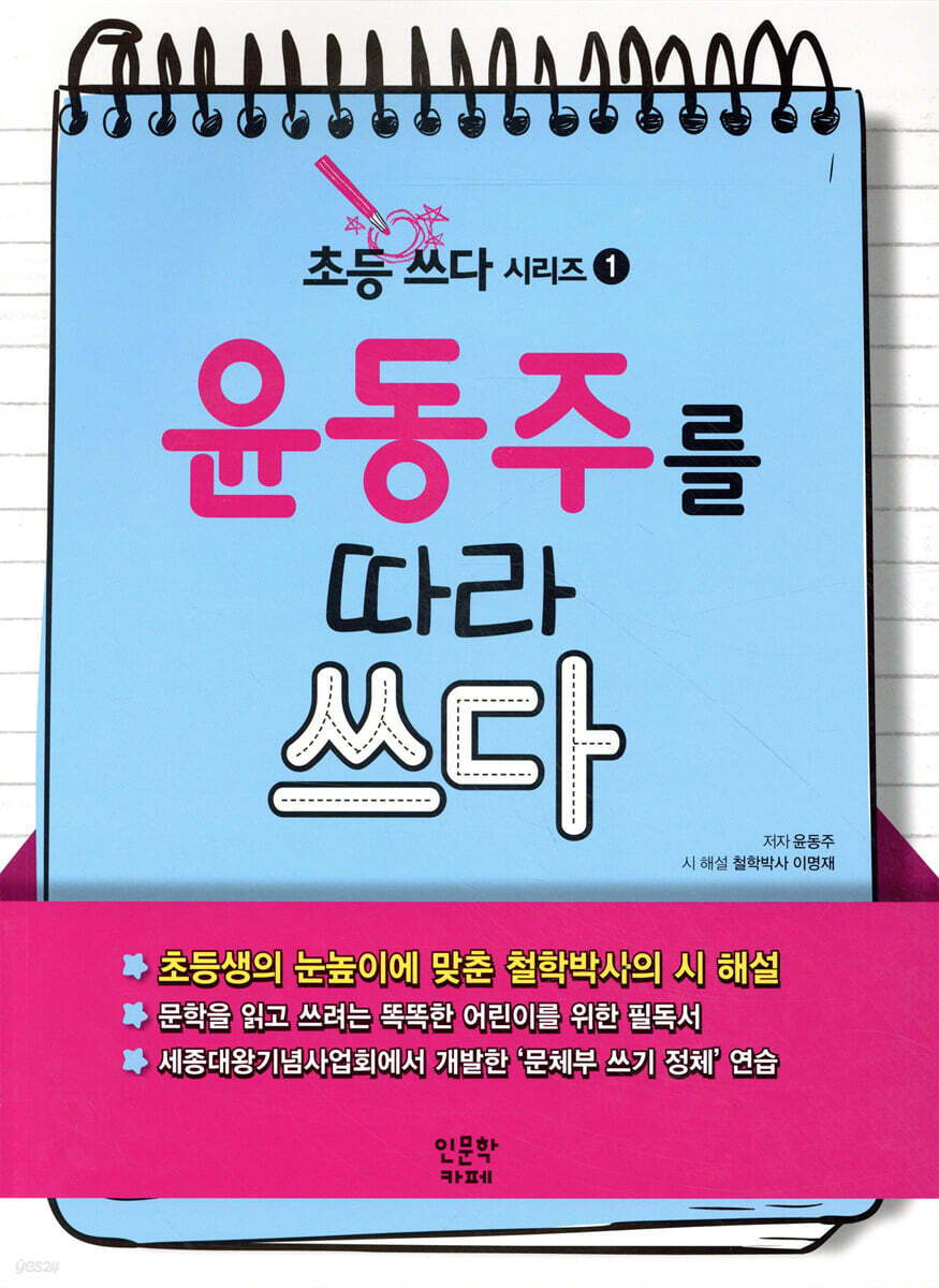 윤동주를 따라 쓰다
