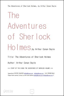 설록 홈즈의 모험 (The Adventures of Sherlock Holmes, by Arthur Conan Doyle)