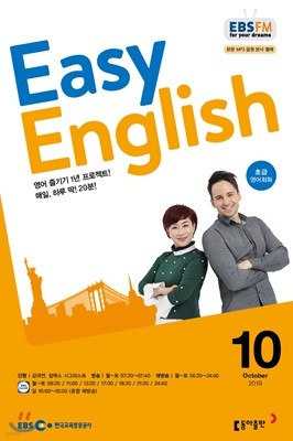 EBS 라디오 EASY English 초급영어회화 (월간) : 10월 [2019]