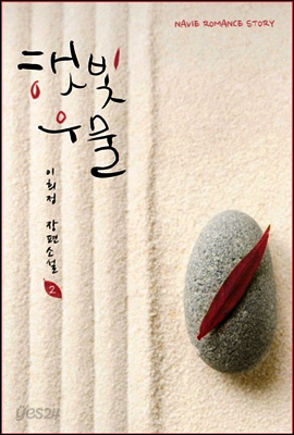 햇빛우물 2