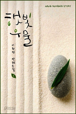 햇빛우물 1