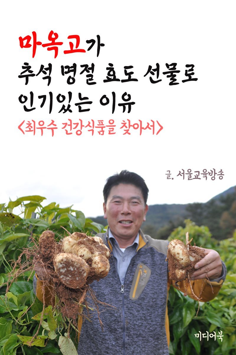 마옥고가 추석 명절 효도선물로 인기있는 이유 : 최우수 건강식품을 찾아서