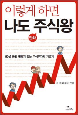 이렇게 하면 나도 주식왕