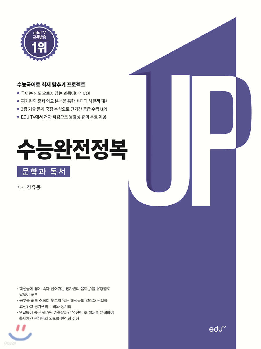 수능완전정복 국어