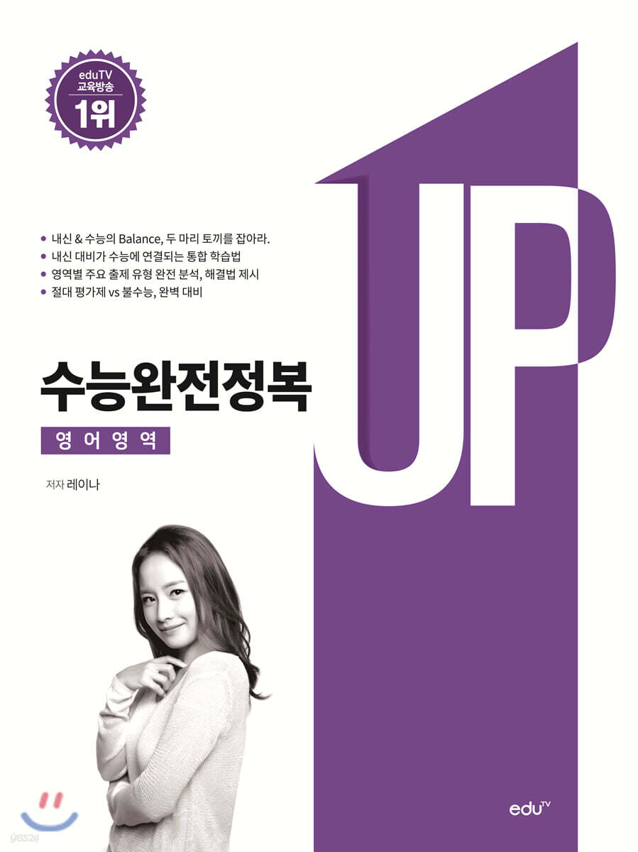 수능완전정복 영어
