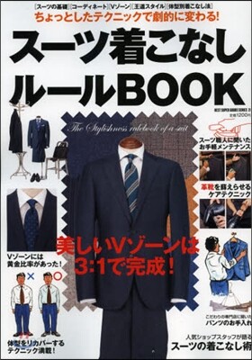 ス-ツ着こなしル-ルBOOK