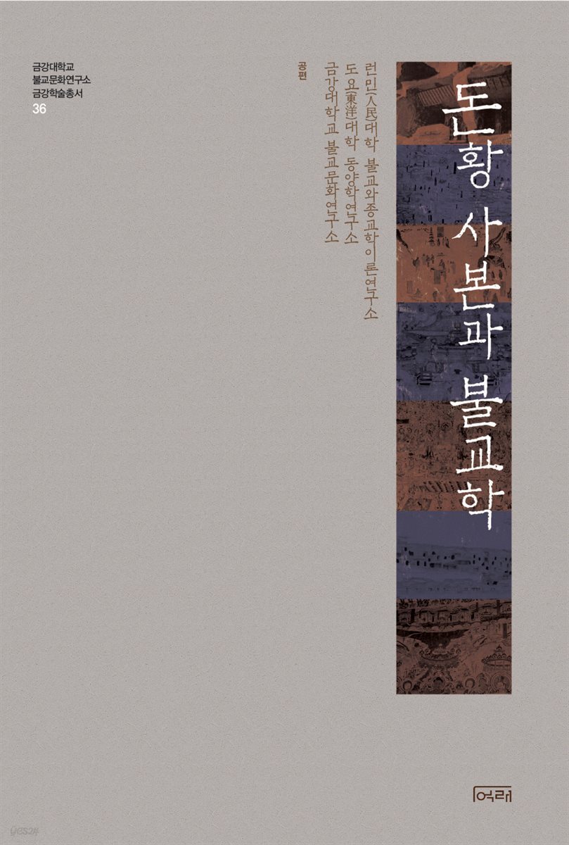 돈황 사본과 불교학