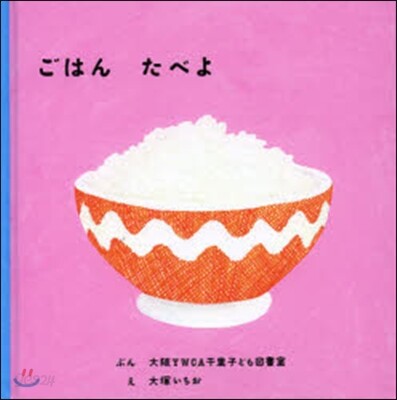 ごはんたべたよ