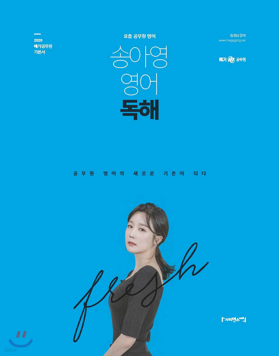 2020 송아영 영어 독해