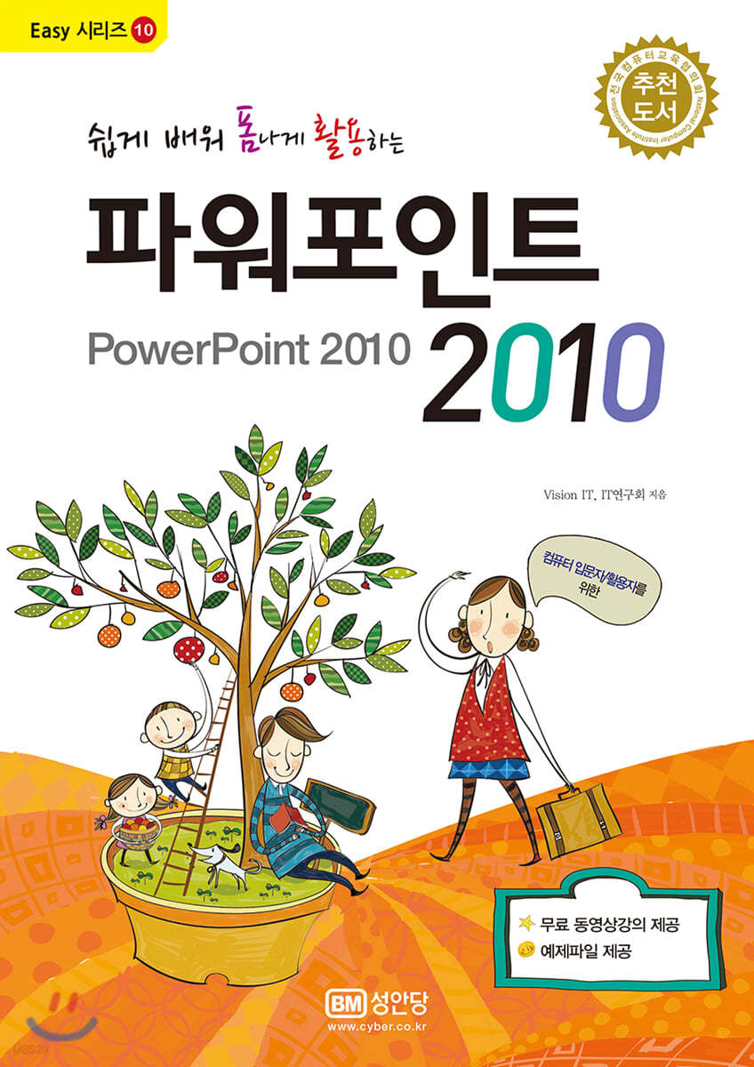 쉽게 배워 폼나게 활용하는 파워포인트 2010