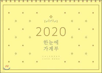 2020 Ѵ  CALENDAR CASH BOOK