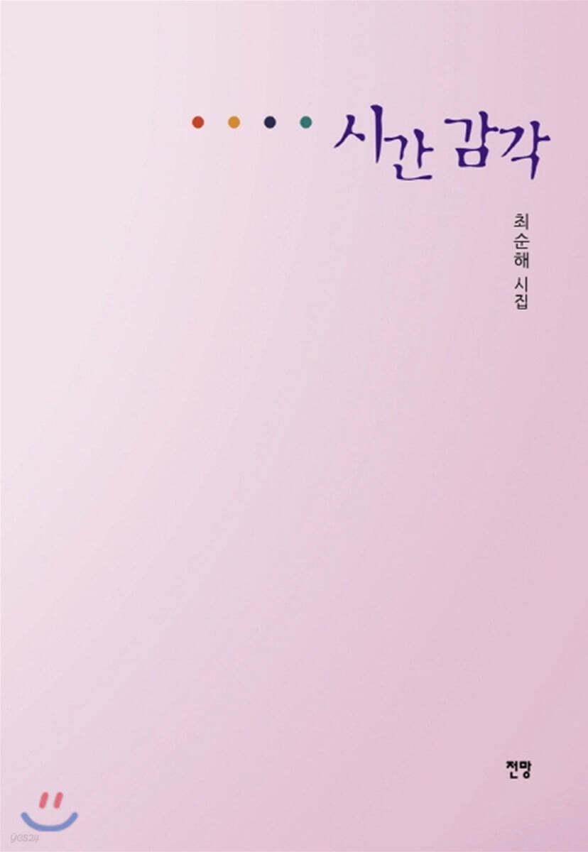 시간 감각