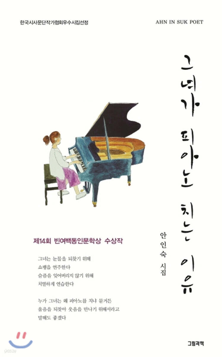 그녀가 피아노 치는 이유